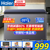海尔 宝蓝冰柜小型家用冷柜200/300升无需频繁200升升级PCM内胆丨减霜80% 200L