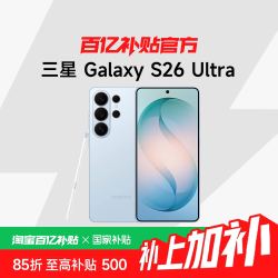 三星 Galaxy S26 Ultra 12+512g 三星首款防窥屏手机