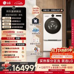 LG 觅境2.0热泵双擎12+2.5KG双筒分区洗衣机 全自动洗烘一体 母婴内衣洗除毛洗 热泵烘干  TW14X9WCA