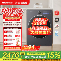 海信 洗衣机 大薄荷滚筒全自动洗烘一体 12KG大容量 超薄智能投放