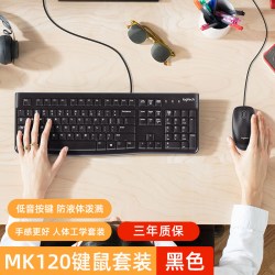 罗技 MK120 有线键鼠套装白色笔记本台式电脑女生办公专用官方