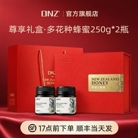 DNZ 新西兰蜂蜜高档礼盒春节新年货长辈佳品送客户营养品