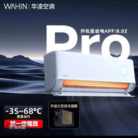 华凌 神机二代Pro系列 KFR-35GW/N8HE1ⅡPro 新一级能效 壁挂式空调 大1.5匹 白色