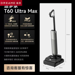 追觅 泡沫洗地机T60 Ultra Max机械臂设计无缠毛 高转速104000转适用多