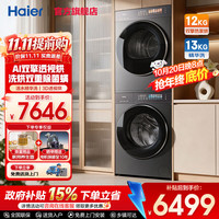海尔 云溪5.0/4.0Pro/4.0洗烘套装77EW/582/5YE新品洗衣机直驱精华洗烘干机洗干套装