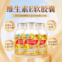 康小禾 拍1发3！康小禾维生素e油软胶囊内服7岁以上男女成人补充ve正品官方旗舰店
