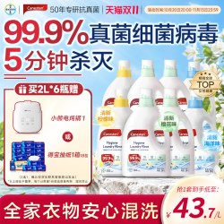 Canesten 拜耳Canesten凯妮汀衣物消毒除菌液洗衣专用内衣裤杀菌婴儿2L*8瓶