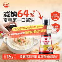 秋田满满 宝宝喷雾特级有机酱油 减钠酱油减盐