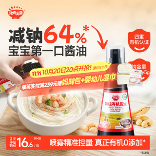 秋田满满 宝宝喷雾特级有机酱油 减钠酱油减盐