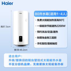 海尔 太阳能热水器通用可替换旧水箱光电加热两用阳台壁挂保温桶