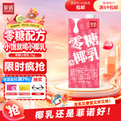 菲诺 零糖小椰乳  1kg