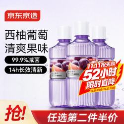 京东京造 柚见葡萄漱口水450ml*3温和不辣0酒精 清新口气减少口腔细菌