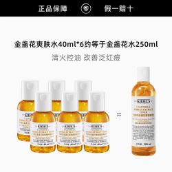 科颜氏 金盏花爽肤水40ml*6舒缓控油补水小样旅行装