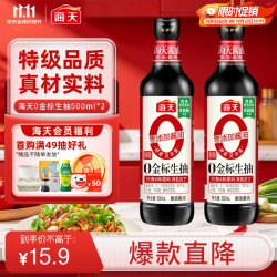 海天 零添加 特级 0金标生抽 500ml*2瓶