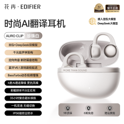 漫步者 AuroClip 耳夹式蓝牙降噪耳机