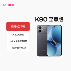 小米 REDMI 红米 K90 至尊版 5G手机 16GB+256GB 暗影黑