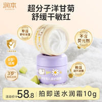 润本 儿童防皴面霜 水润霜50g+护理霜50g 赠水润霜10g/支
