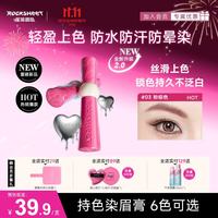摇滚甜心 ROCK SWEET 森灵夜话持色染眉膏