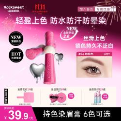 摇滚甜心 ROCK SWEET 森灵夜话持色染眉膏