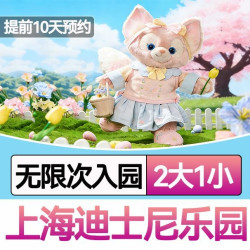 上海迪士尼乐园早鸟1日门票