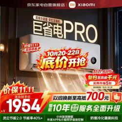 小米 空调1.5匹空调挂机巨省电Pro米家超一级能效变频双缸压缩机35GW-NA20/V1A1整机十年质保