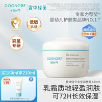 宫中秘策 宝宝面霜高保湿儿童霜婴儿霜180ml+30ml润肤乳宝宝护肤