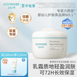 宫中秘策 宝宝面霜高保湿儿童霜婴儿霜180ml+30ml润肤乳宝宝护肤