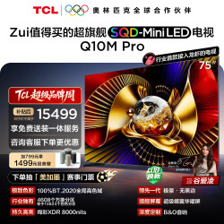 TCL 电视 75Q10M Pro