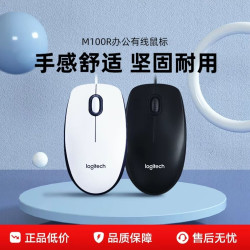 罗技 M91PM100r有线鼠标办公商务M90升级款电脑台式笔记本家用usb