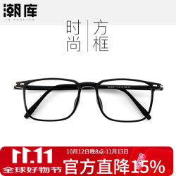 潮库 超轻商务TR近视眼镜+1.74防蓝光镜片