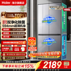 海尔 冰箱2026新款小红花-30℃深冷一级能效风冷无霜超薄大容量双变频家用十字对开门四门双开门电冰箱