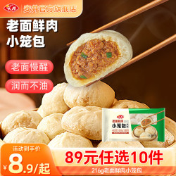 安井 不重样 早餐面点烧麦芝士卷馅饼等方便速食H 216g老面鲜肉小笼包