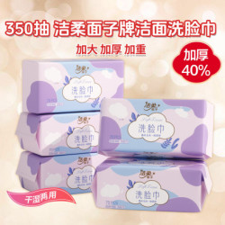 洁柔 棉柔巾洁面巾70抽5包珍珠纹卸妆洗脸巾擦脸