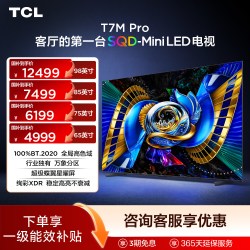 TCL T7L Ultra系列 液晶电视