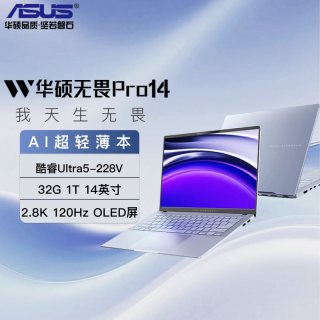 华硕 无畏Pro14OLED高性能120HzAI超轻薄2.8K笔记本电脑游戏