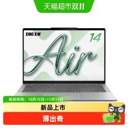 联想 小新Air14 2026酷睿Ultra 5 轻薄本笔记本电脑