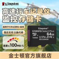 金士顿 官方64g高速tf卡无人机记录仪储存摄像头手机内存卡