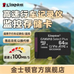 金士顿 官方64g高速tf卡无人机记录仪储存摄像头手机内存卡