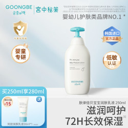 宫中秘策 宝宝婴儿保湿润肤乳液儿童身体乳250ml+30ml 夏季护肤宝宝霜