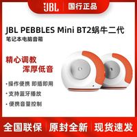 百亿补贴：JBL PEBBLES MINI BT2蜗牛音响桌面蓝牙音箱电脑音箱
