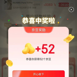 京东 拍拍二手超级品类日 页面下滑抽奖可赢随机京豆 实测52京豆；完成“分享有礼”可领111京豆（每日可领）