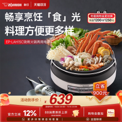 象印 家用电煮锅烧烤火锅多功能料理锅LAH15C