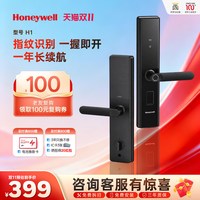 霍尼韦尔 电子智能门锁家用入户门密码锁 H1 半导体半自动指纹锁