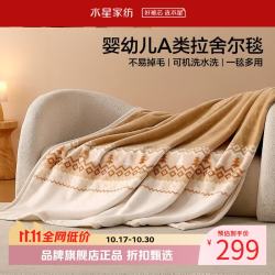 水星家纺 A类中厚拉舍尔毛毯可水洗秋冬毯子双面暖绒保暖盖毯 拾光费尔岛中厚拉舍尔毯200x230cm
