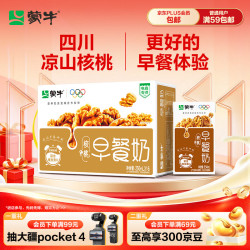 蒙牛 早餐核桃牛奶 250ml*16盒 礼盒装