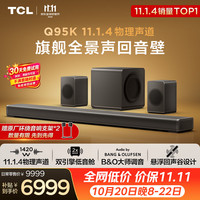 TCL 回音壁 Q95K 11.1.4物理声道B&O 杜比全景声 T和弦  实体真环绕电视音响音箱家庭影院低音炮