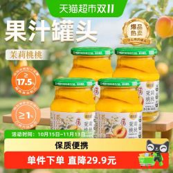 味品堂 茉莉黄桃果汁罐头4瓶罐装新鲜水果捞380g*4