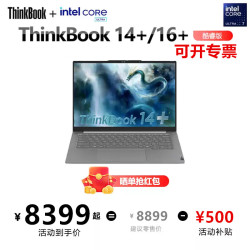 ThinkPad 联想ThinkBook 14+16+ 2025新款酷睿Ultra5学生轻薄游戏笔记本电脑 商务办公设计本 14.5英寸 32G 1T