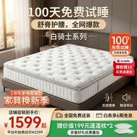 喜临门 弹簧床垫白骑士Plus 150cm*200cm