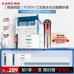 韩束 PDRN三文鱼次抛 80支  赠火橙星美容仪